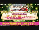 「アイドルマスター ミリオンライブ！ シアターデイズ」ミリシタ秋の生配信～おとぎの国へようこそ！～ ※有アーカイブ(1)