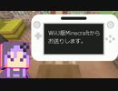 【結月ゆかり】WiiU版Minecraftからお送りします。Part19