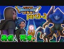 【初実況】初めてのドラゴンクエスト part3-3【女性実況】