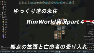 ゆっくり達の永住RimWorld実況part４-4　亡命者の受け入れと異邦人１９人の襲撃