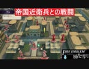 【ファイアーエムブレム 風花雪月】SnowSkyがのんびりと難易度ハードでプレイ part43 双頭の鷲の下に【黒鷲】