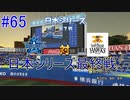【パワプロSwitch】左アンダースローで100勝100H100Sを目指す part65