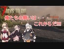 [7days to die]ゆかまきサバイバルその８