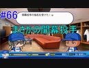 【パワプロSwitch】左アンダースローで100勝100H100Sを目指す part66