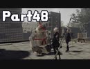 【実況】はじめてのニーア：オートマタ Part48