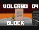 火山の中で生きるPart4【VolcanoBlock】