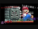 大の大人3人がいがみ合いながらマリオメーカーを実況！！100体以上のドッスン！？駆け抜けろ！バカ3人！！ドッスンの森を抜けて！？【マリオメーカー2 協力縛りプレイ】