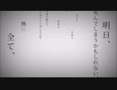 【歌ってみた】「命に嫌われている。」