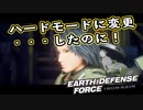 【EDF:IR】出撃！まったり戦隊 Part 4【実況】