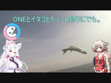 【かもめ大橋】ONEとイタコとちょっと釣りにでも。5回目【VOICeVIフィッシング】