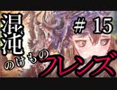 【Total War:WARHAMMER Ⅱ】混沌のけものフレンズ　＃１５【夜のお兄ちゃん実況】