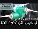 【ASMR】快感で耳がモンゲエるペタペタ奥行き耳かき【音フェチ】