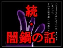 怖過ぎて涙が出る学校できいた怖かったり怖くなかったりする話　Part17