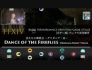 【FF14】蛍たちの舞踏会 ～グリダニア：夜～【音ゲー風楽器演奏】