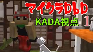 マイクラ肝試し2019打ち上げ枠『マイクラDbD』KADA視点Part1