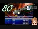 【クリア後実況】ファイナルファンタジーVII の実況をするよ✩✻ 八拾番魔晄炉 【PC版/インターナショナル】