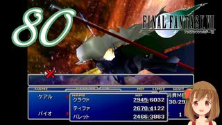 【クリア後実況】ファイナルファンタジーVII の実況をするよ✩✻ 八拾番魔晄炉 【PC版/インターナショナル】