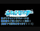 食べられるポケモンでサファイアやってみた！第一章：焼き鳥編＃食ポケ