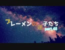 【RimWorld】ブレーメンの迷子たち　part.48【ゆっくりvoice+オリキャラ】