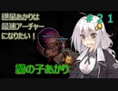 【Path of EXILE】紲星あかりは最速アーチャーになりたい！　＃21