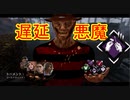 [Dead by Daylight]遅延の悪魔に添えるエッセンス[フレディその10]