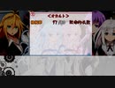 【ボイロTRPG】琴葉卓リプレイ腕に刻まれる死 Part11【COCTRPG】