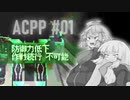 ゆかりのスーパープレイによるARMORED CORE PROJECT PHANTASMA【ボイロ実況】#01