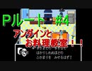 Pルート＃4　UNDERTALE(アンダーテール)実況プレイ