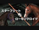 【ウイニングポスト9】#128 覚醒した流星馬