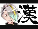 歌衣メイカは漢だ