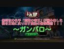 【人狼殺・ギャグ回】黒特攻の名手【関東の帝王】　狼を正確に炙り出す最強戦術！～ガンバロ～