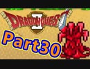 #30【実況プレイ】仲間と一緒に！可愛い勇者さんになるよ！【DQ2】