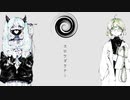 スロウダウナー 歌ってみた / さめのめ。