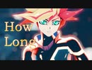 【遊戯王MMD】How Long【藤木游作&鴻上了見】
