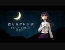 【初音ミク】君とカクレンボ /Yu zendo(YuzP)【オリジナル曲】