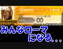[実況]俺もサーヴァントがほしい！[FGO] #ex411 イシュタル祭2019 超高難易度 フィナーレ 永遠の都の初見からクリアまで