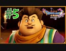【実況】全身全霊で過ぎ去りし時を求めるドラクエ11S　#5【DQ11S】