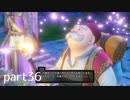 【DQ11(PS4)】まったり初見実況プレイpart36