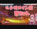 【OW】ルシオメインの茜ちゃん06