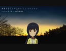 【ボカスト/M3-2019秋/ボーマス43】世界を見下ろせる丘にて / ナナツナツ【クロスフェード】