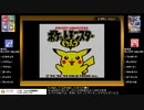 【兄妹で対戦シリーズ】初代ポケモン ラストバトル直前報告