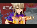 【東方MMD3-5】天才と底なしのアホ