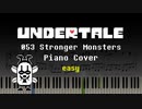 【Undertale】053 Stronger Monsters／強敵たち (easy)【ピアノ】