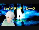 【 ハイドアンド・シーク / 歌ってみた 】Hide  and seek  ふぁんたむver