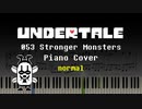 【Undertale】053 Stronger Monsters／強敵たち 【ピアノ】
