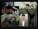 謎は解いても解かれるな！？流行り神2実況プレイ【小暮編】part142