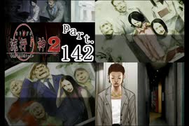 謎は解いても解かれるな！？流行り神2実況プレイ【小暮編】part142