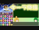 【パズドラ】レアガチャ禁止！！裏・闘技場制覇への道 Part.37【ゆっくり実況】