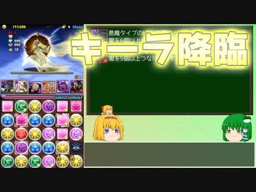 【パズドラ】レアガチャ禁止！！裏・闘技場制覇への道 Part.37【ゆっくり実況】