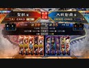 【覇王】聖獣戦姫574【三国志大戦】